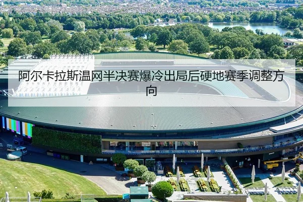 a-er-ka-la-si-wen-wang-ban-jue-sai-bao-leng-chu-ju-hou-ying-di-sai-ji-tiao-zheng-fang-xiang-3-902.jpg